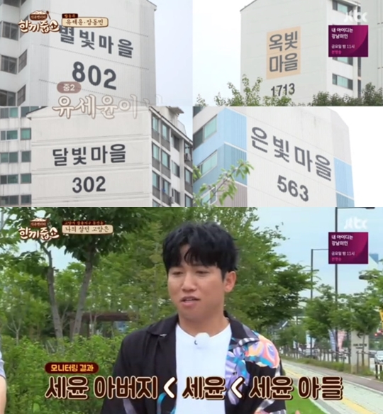 사진=JTBC 한끼줍쇼 캡처