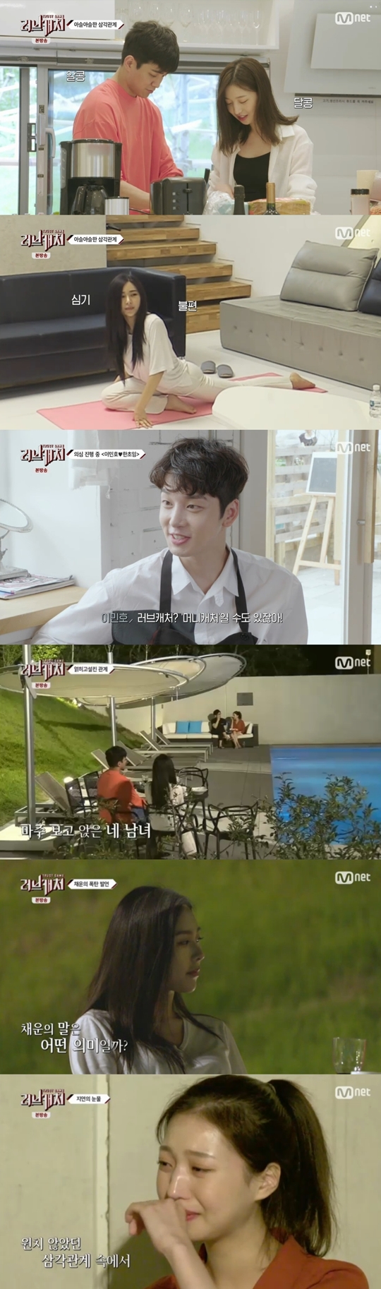 러브캐처 방송 캡처