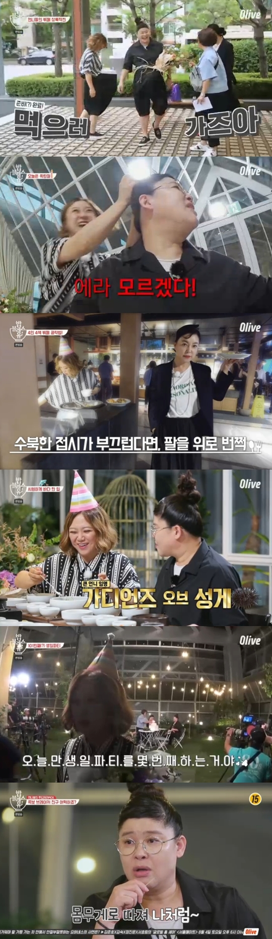 밥블레스유 방송 캡처