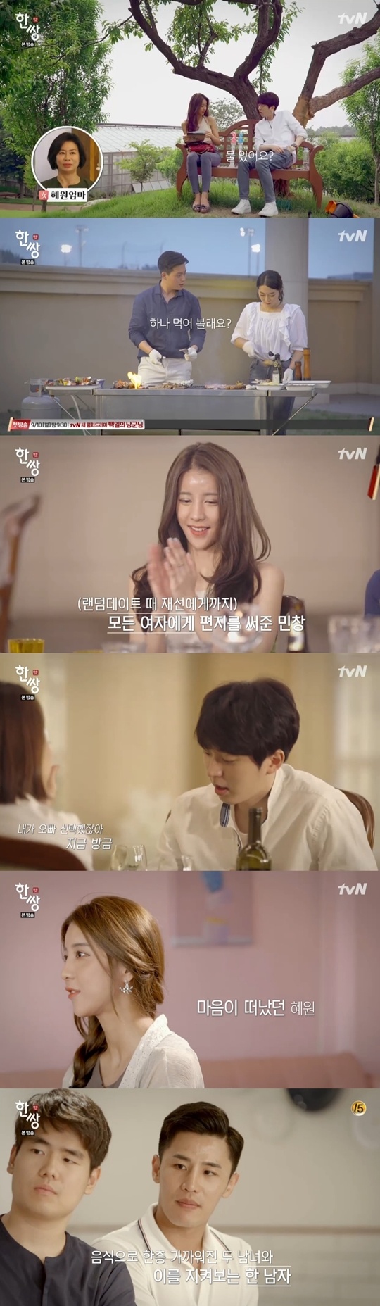 한 쌍 방송 캡처