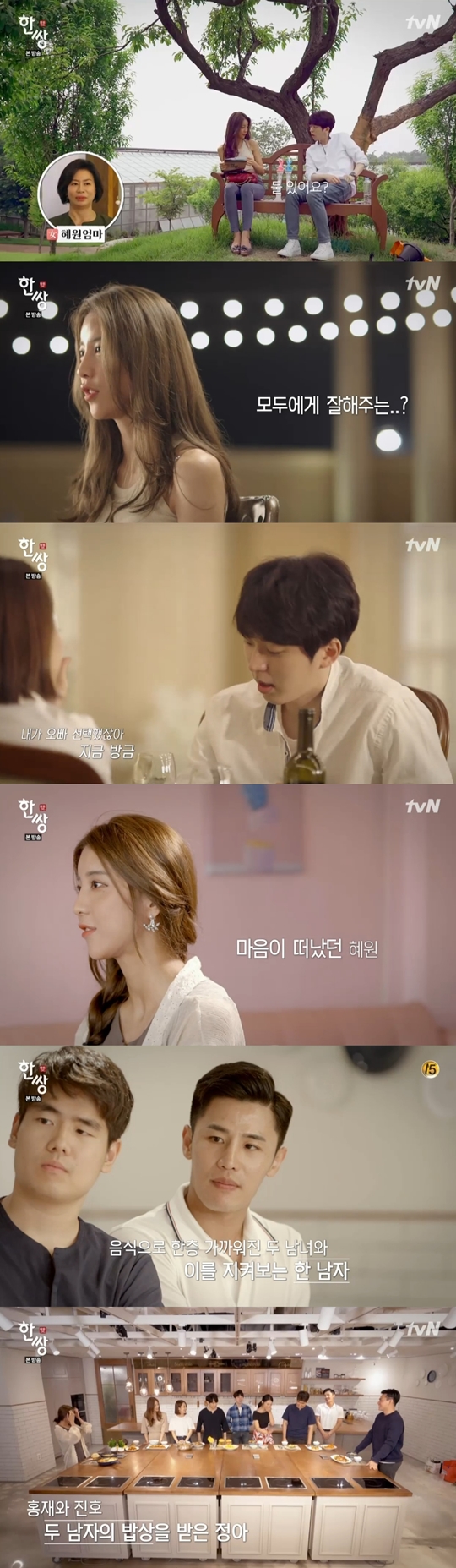한 쌍 방송 캡처