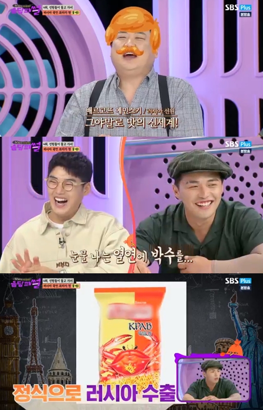 사진=SBS플러스 음담패썰 캡처