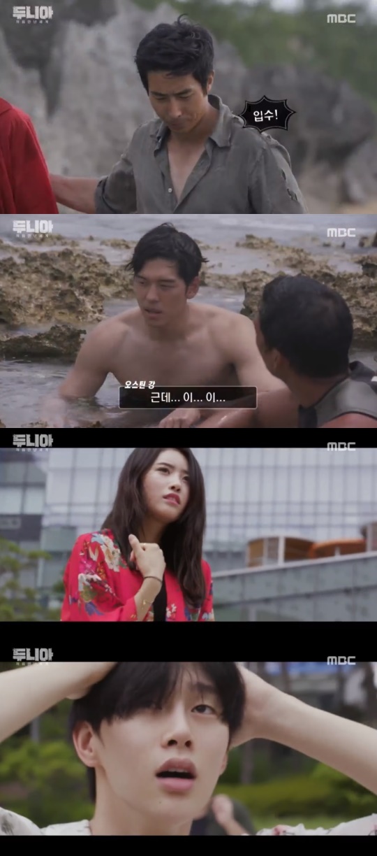 MBC '두니아-처음만난세계' 캡처