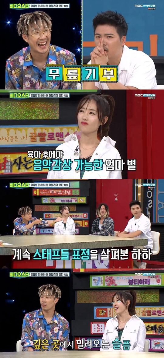 사진=MBC에브리원 비디오스타 캡처