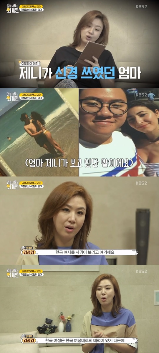 [KBS2='엄마 아빠는 외계인'캡쳐]