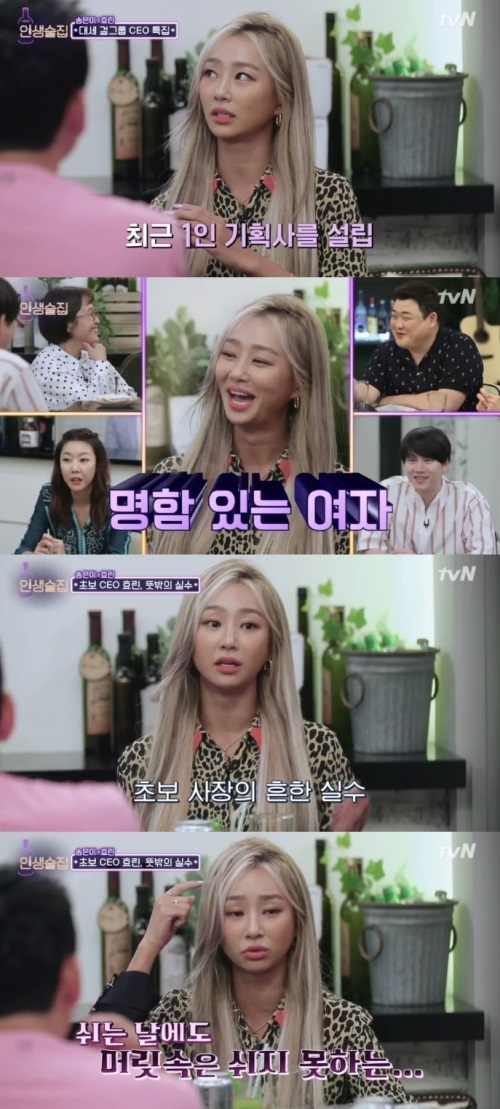 tvN '인생술집' 방송캡쳐