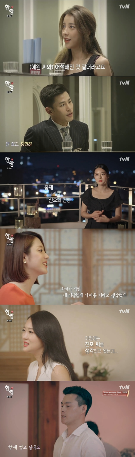 한 쌍 방송 캡처