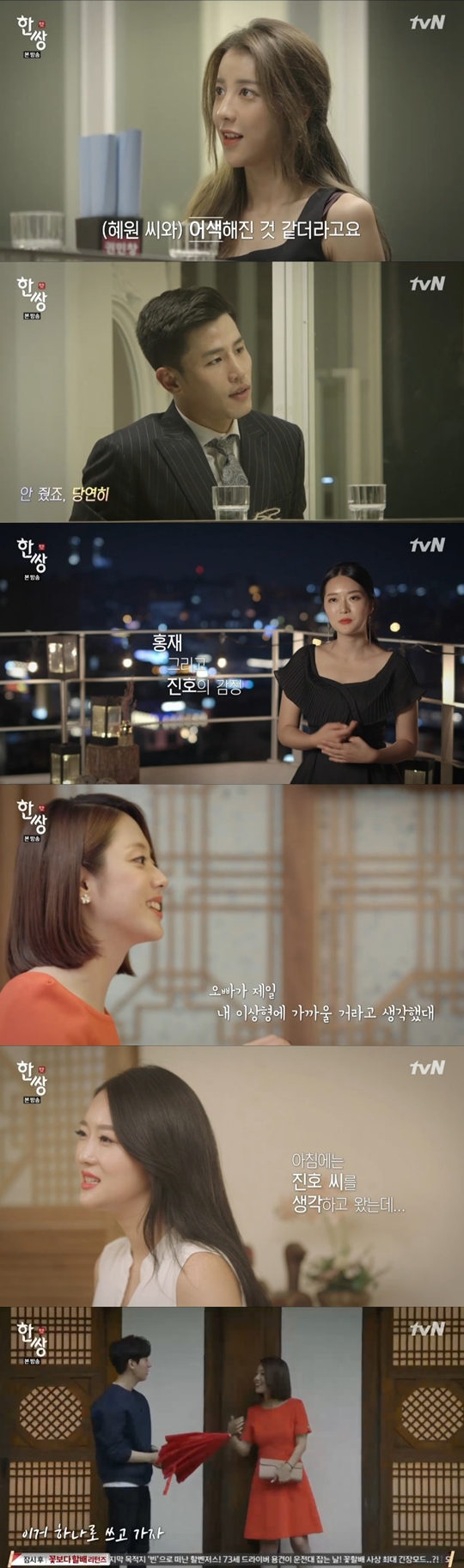 한 쌍 방송 캡처