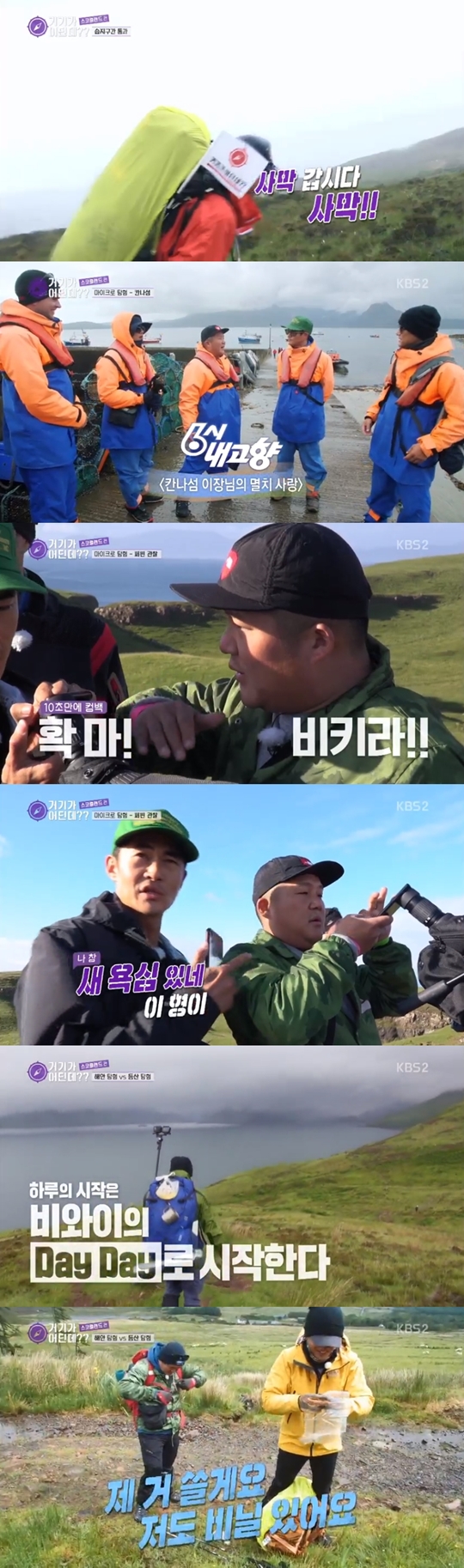 거기가 어딘데 방송 캡처