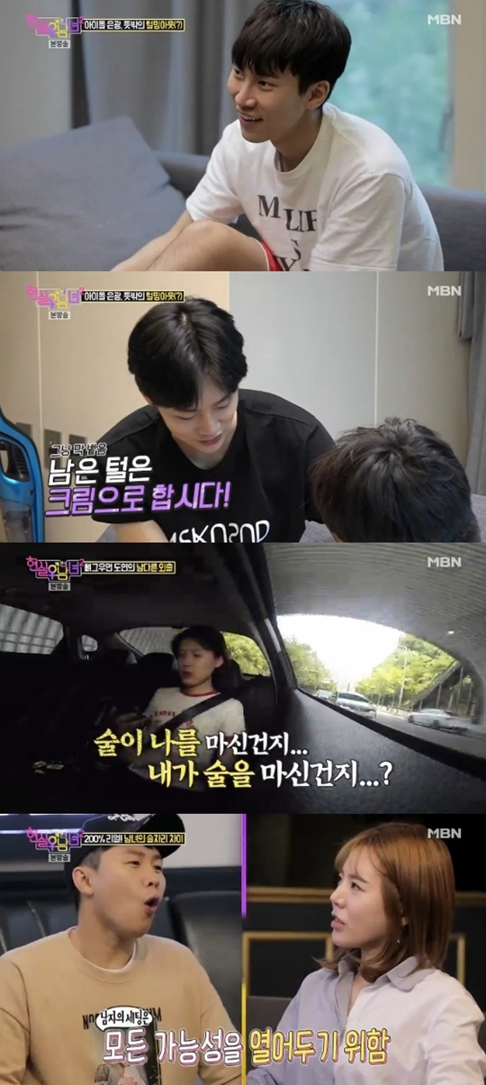 MBN='현실남녀2' 캡쳐
