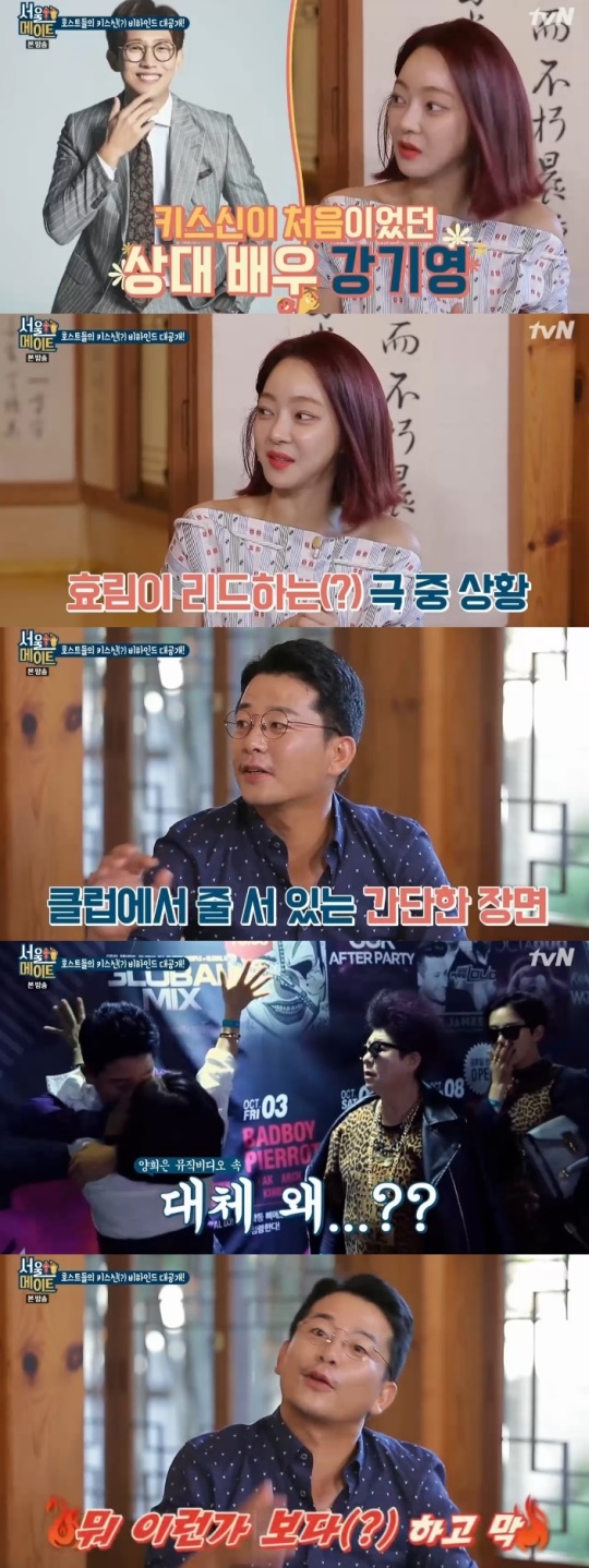 tvN '서울메이트' 캡처