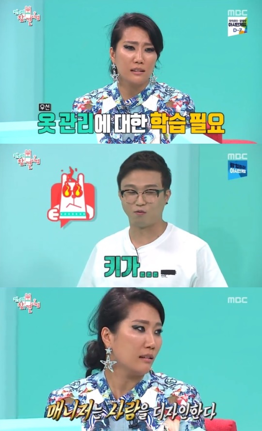 MBC '전지적 참견 시점' 방송 캡처