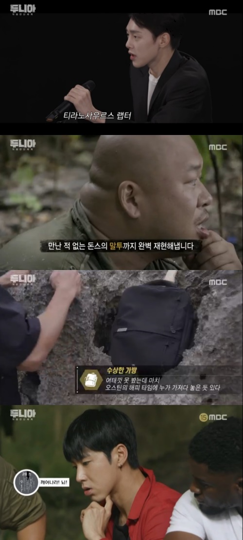 MBC '두니아-처음만난세계' 방송캡쳐