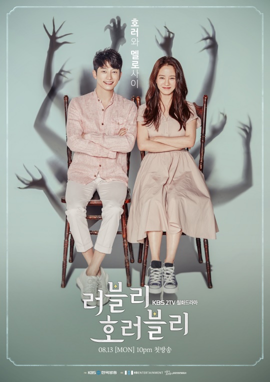 사진='러블리 호러블리' 포스터