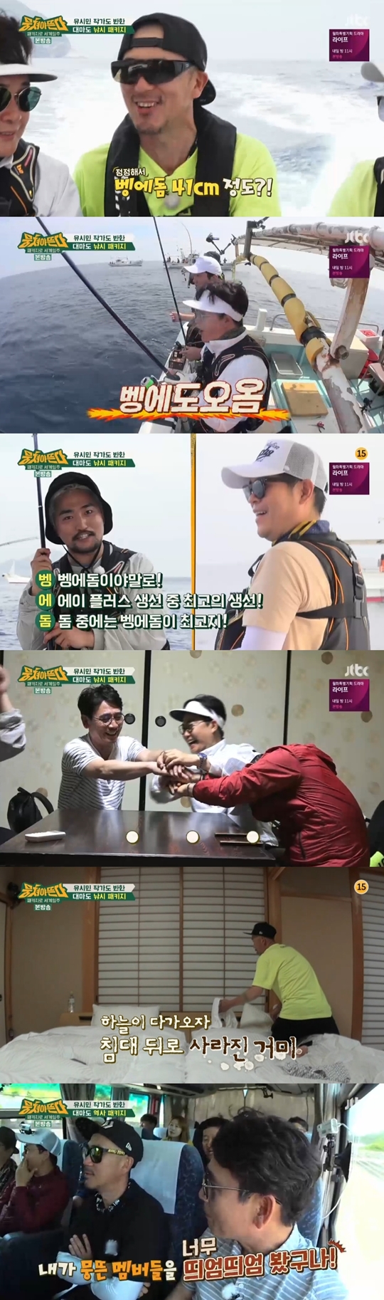 패키지로 세계일주-뭉쳐야 뜬다 방송 캡처
