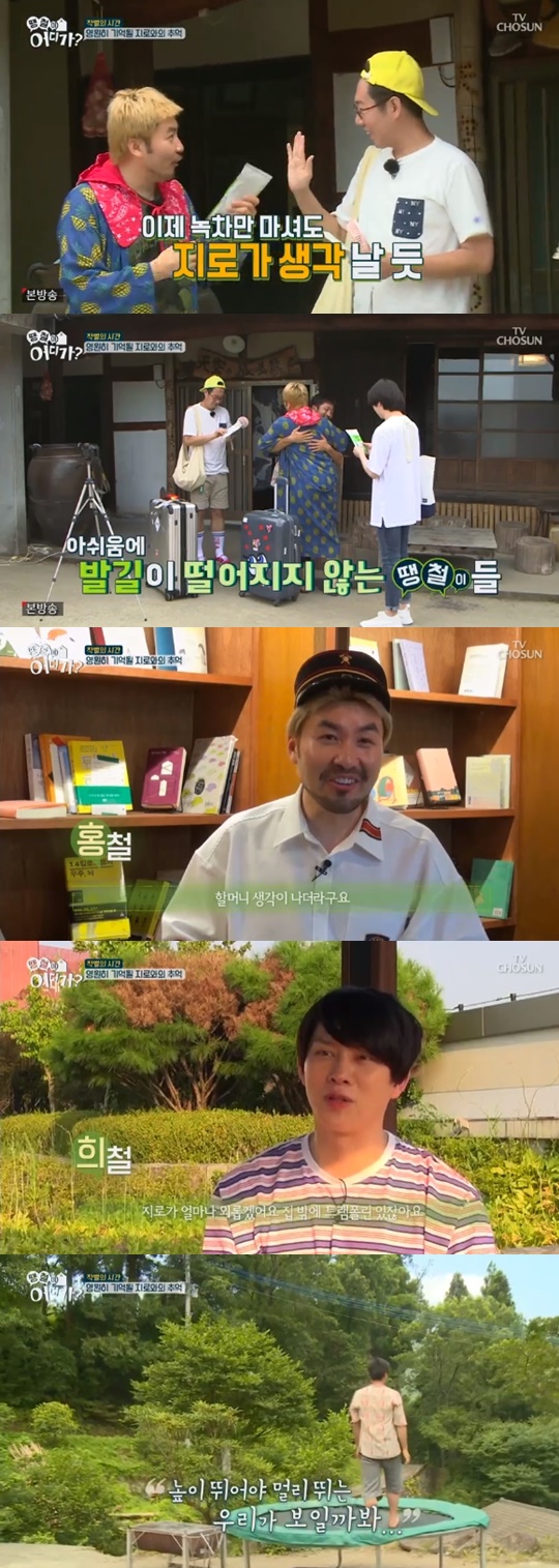 [TV조선='땡철이 어디가?'캡쳐]