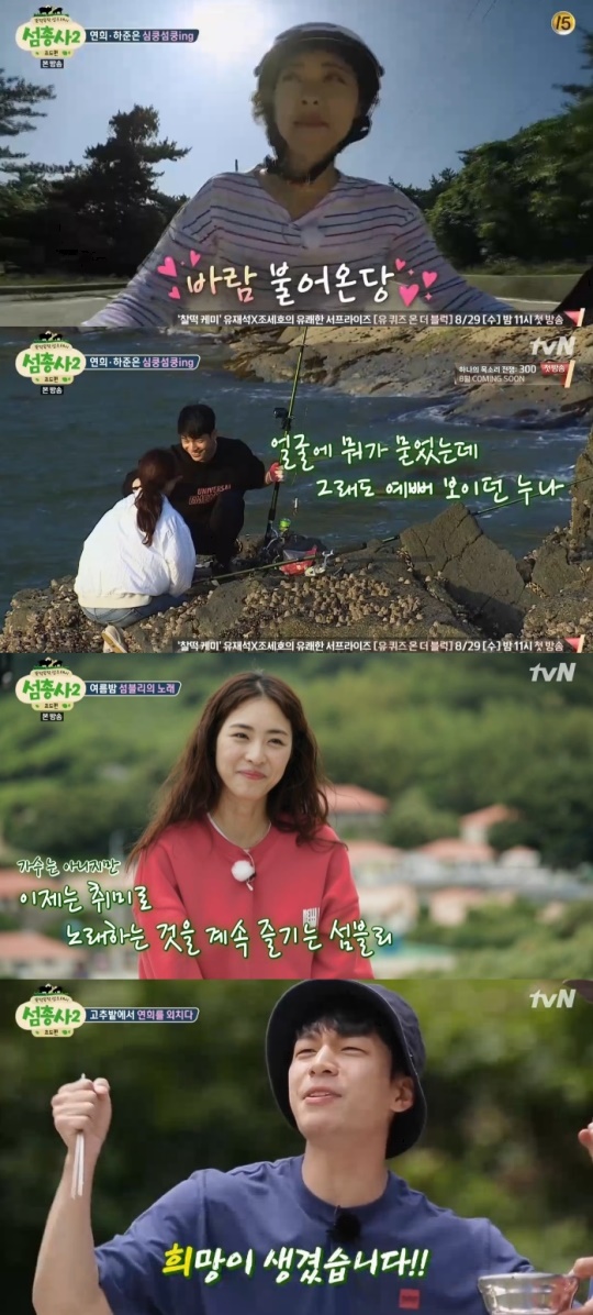 tvN '섬총사2' 캡처