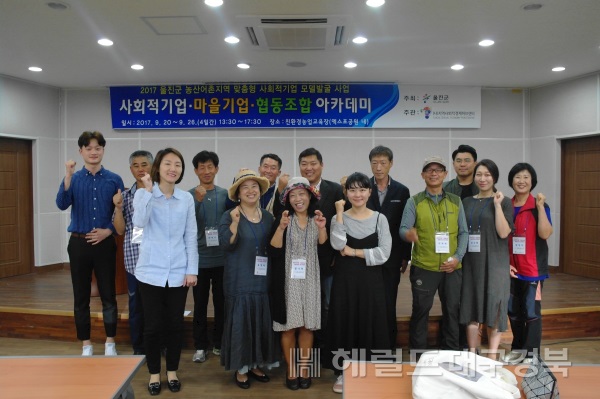울진군은 오는 31일 울진군종합복지회관에서 '사회적 경제기업 설립지원을 위한 설명회'를 개최한다. 사진은 지난 해 사회적기업 아카데미 모습. (울진군)