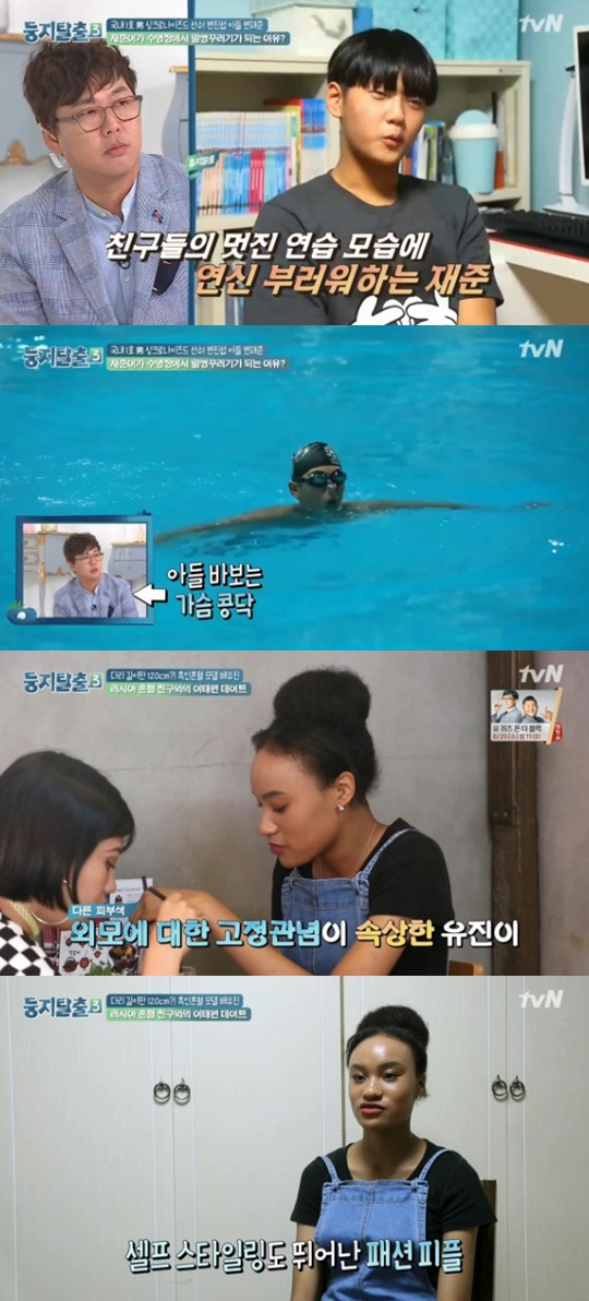 [tvN='둥지탈출3'캡쳐]