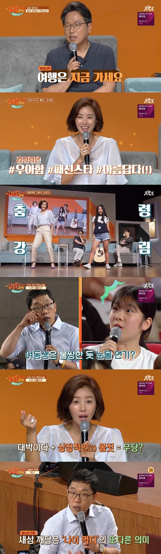 김제동의 톡투유2-행복한가요 그대 방송 캡처