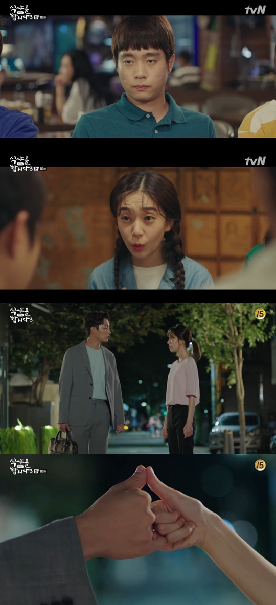 사진=tvN 식샤를 합시다3 캡처