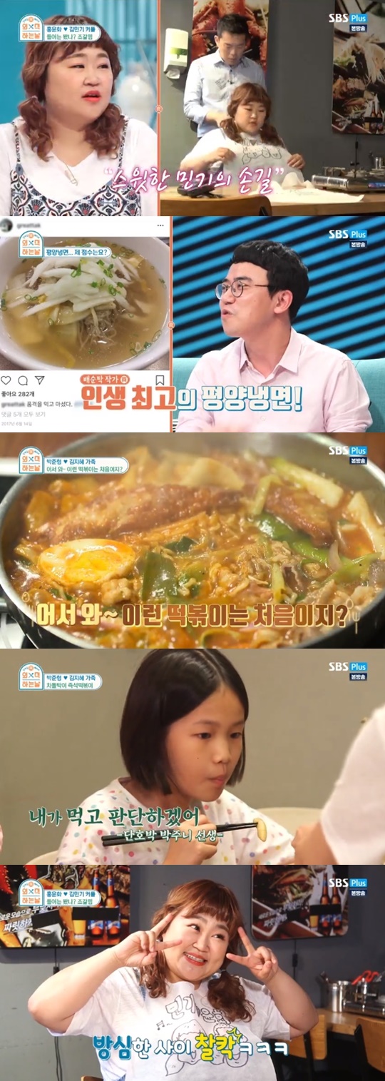 [SBS Plus='외식하는 날'캡쳐]