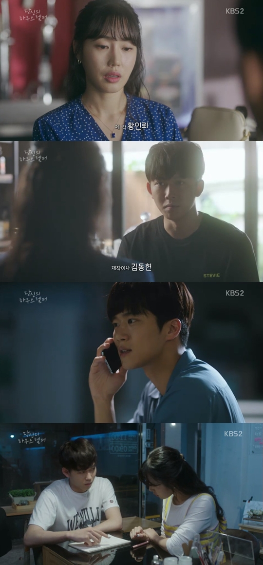 사진=KBS2 당신의 하우스헬퍼 캡처