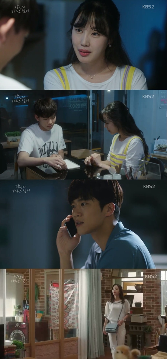 사진=KBS2 당신의 하우스헬퍼 캡처