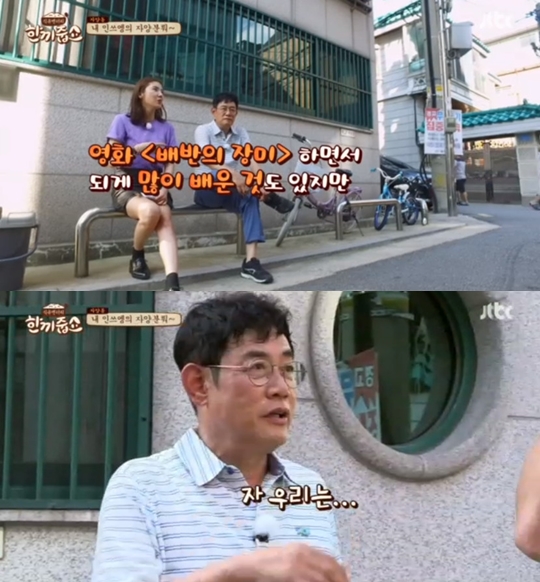 사진=JTBC 한끼줍쇼 캡처