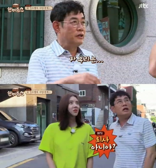 사진=JTBC 한끼줍쇼 캡처