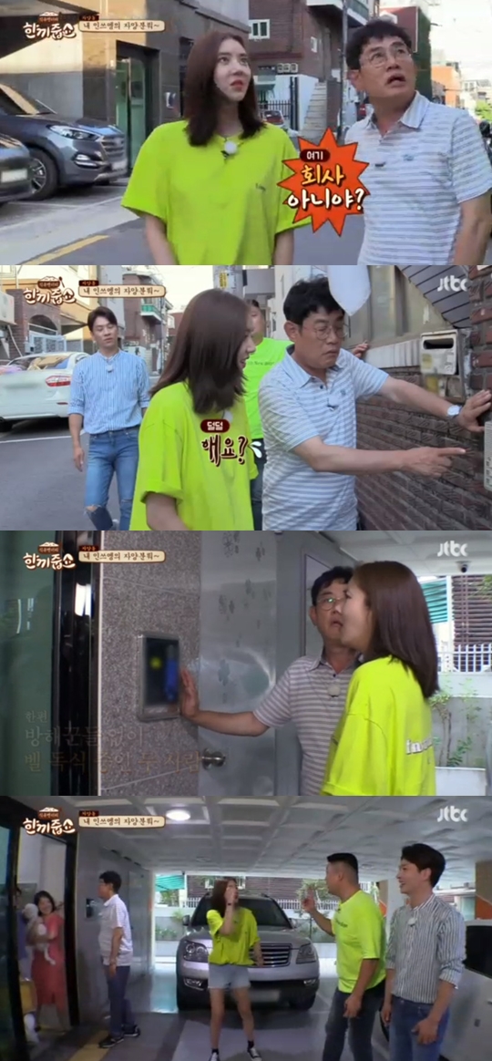 사진=JTBC 한끼줍쇼 캡처