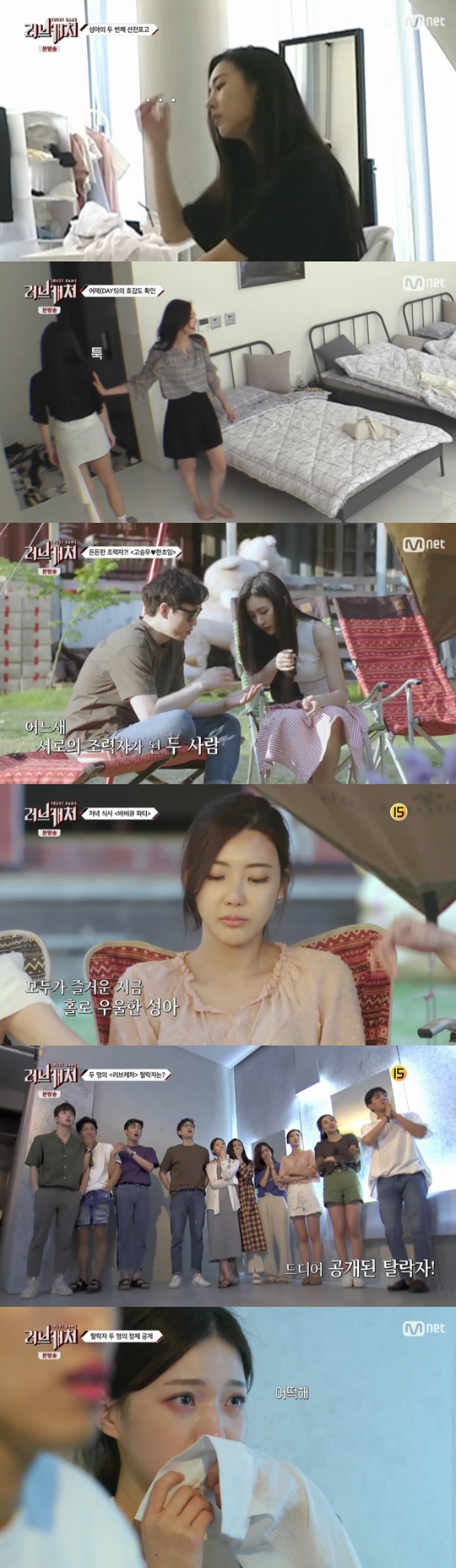 러브캐처 방송 캡처