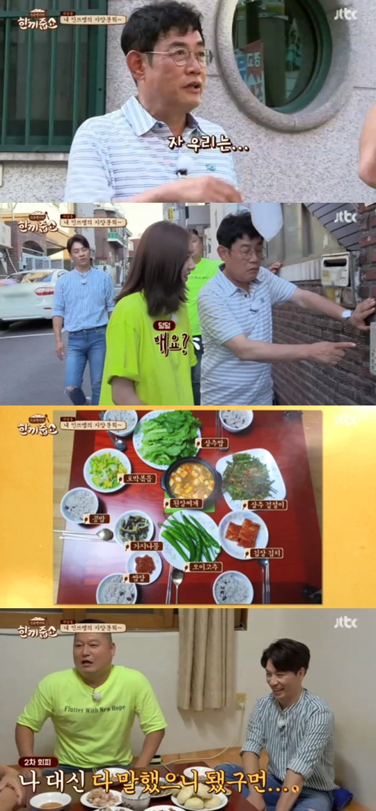 사진=JTBC 한끼줍쇼 캡처
