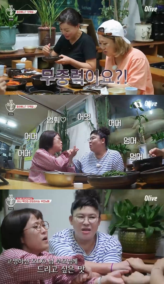 밥블레스유 방송 캡처