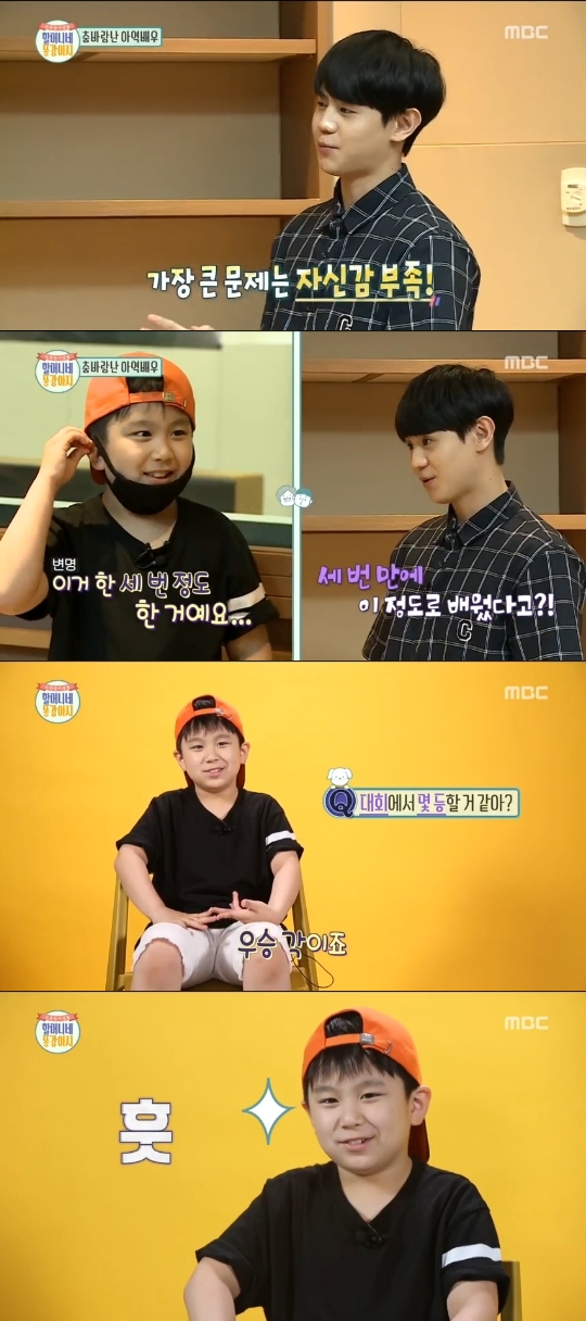 MBC='할머니네 똥강아지' 캡쳐