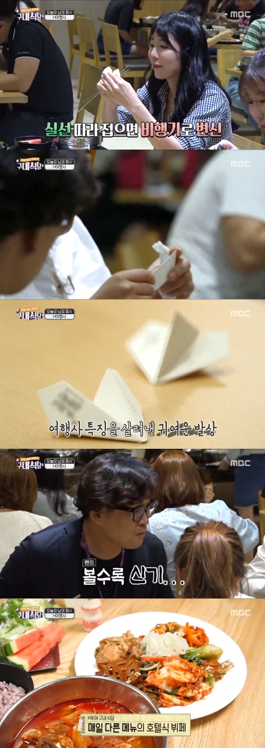 [MBC='구내식당'캡쳐]