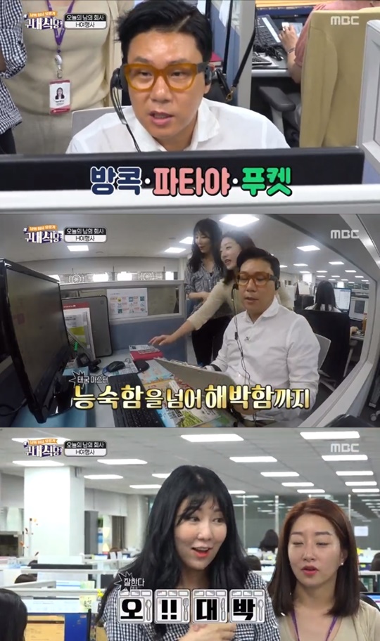 [MBC='구내식당'캡쳐]