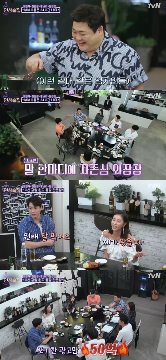 사진=tvN 인생술집 캡처