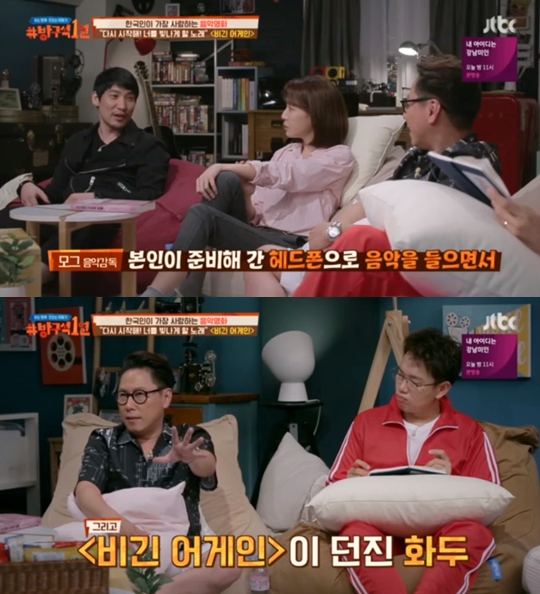 사진=JTBC 방구석 1열 캡처