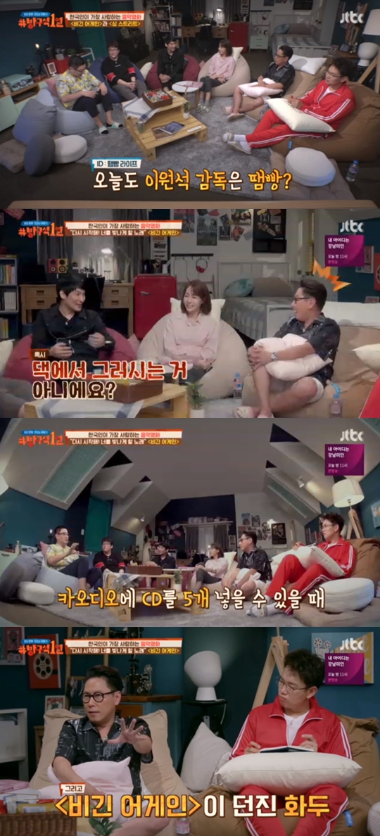 사진=JTBC 방구석 1열 캡처