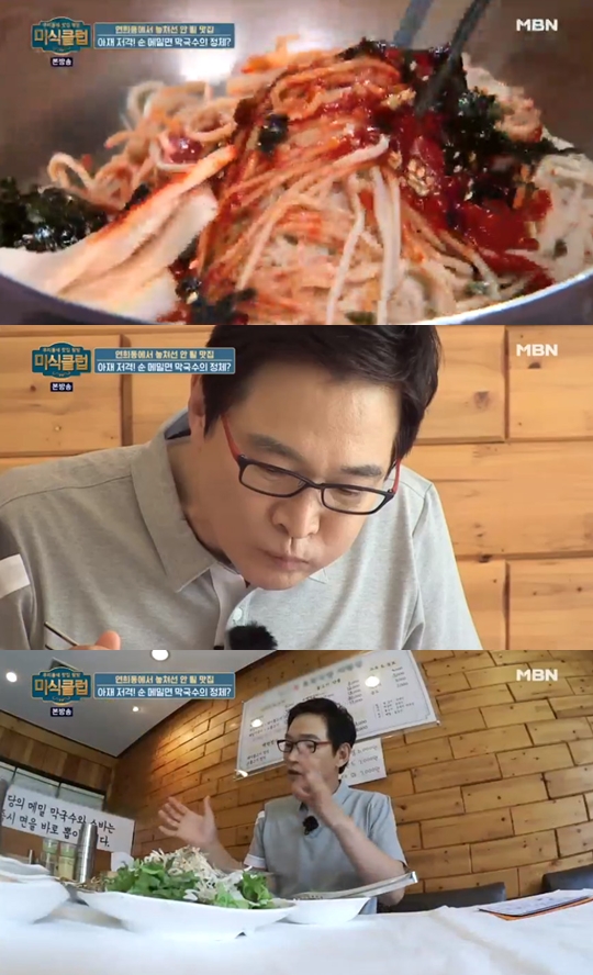 사진=MBN 미식클럽 캡처