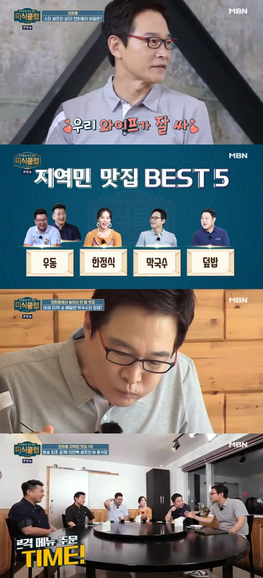 사진=MBN 미식클럽 캡처