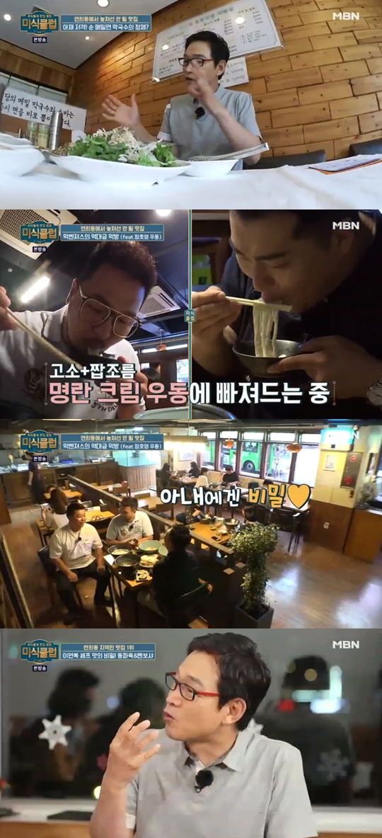 사진=MBN 미식클럽 캡처