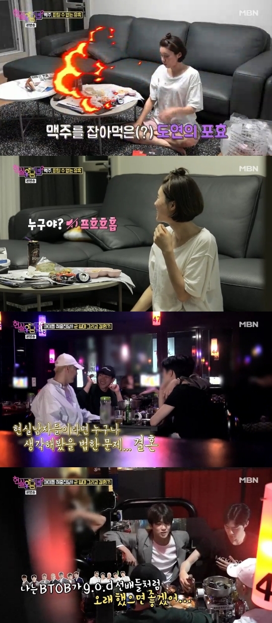 MBN='현실남녀2' 캡쳐