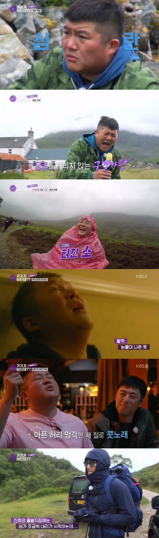 거기가 어딘데 방송 캡처