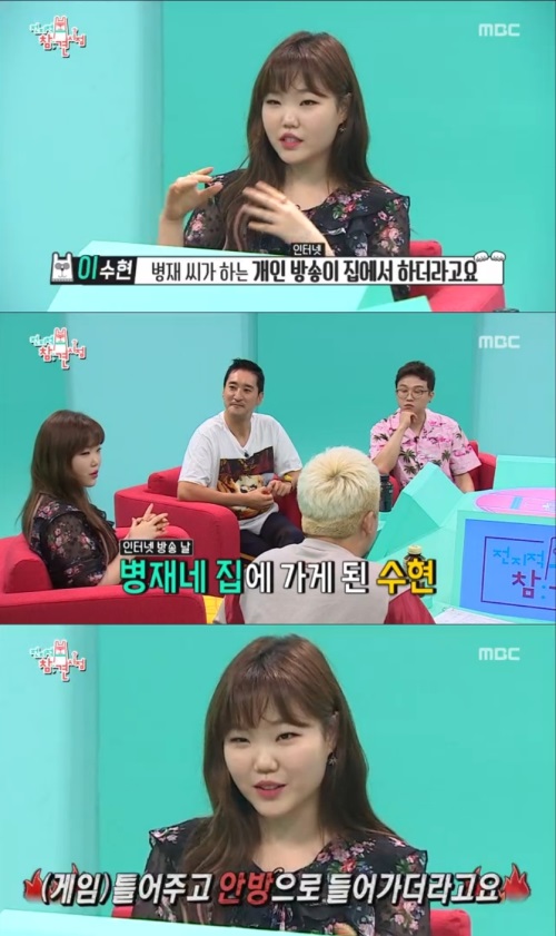MBC '전지적 참견 시점' 방송 캡쳐