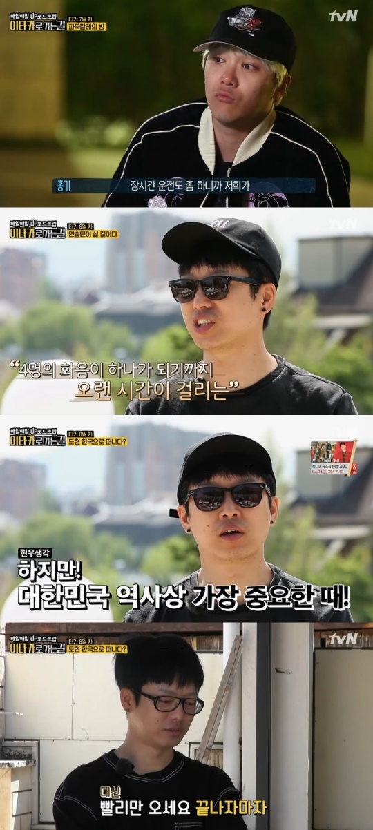tvN '이타카로가는길' 캡처
