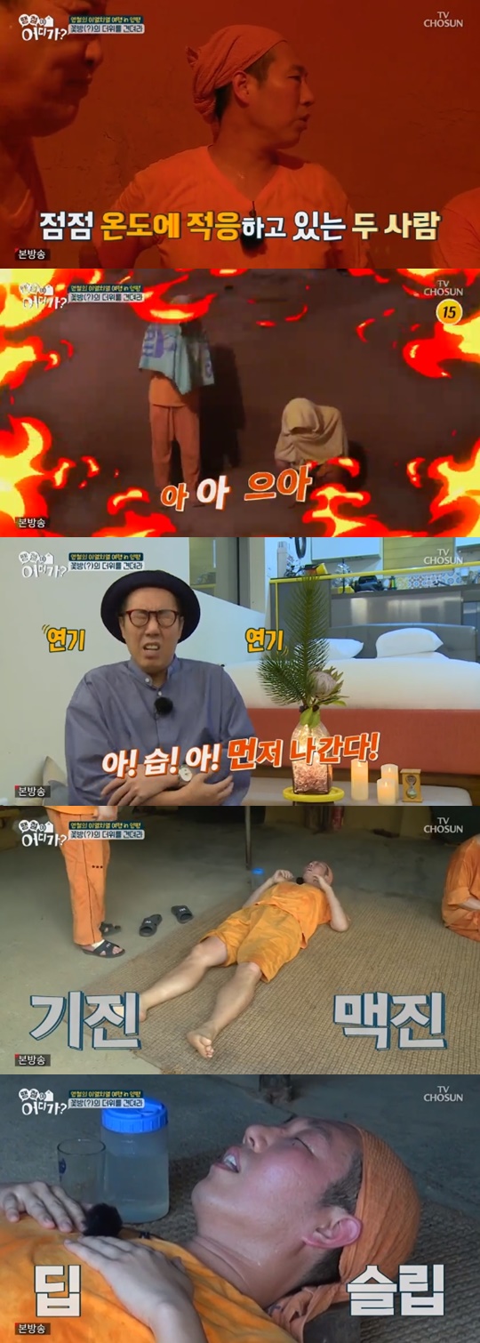 [TV조선='땡철이 어디가?'캡쳐]