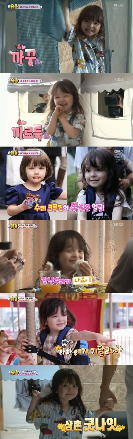 KBS2TV '슈퍼맨이 돌아왔다' 방송 캡처