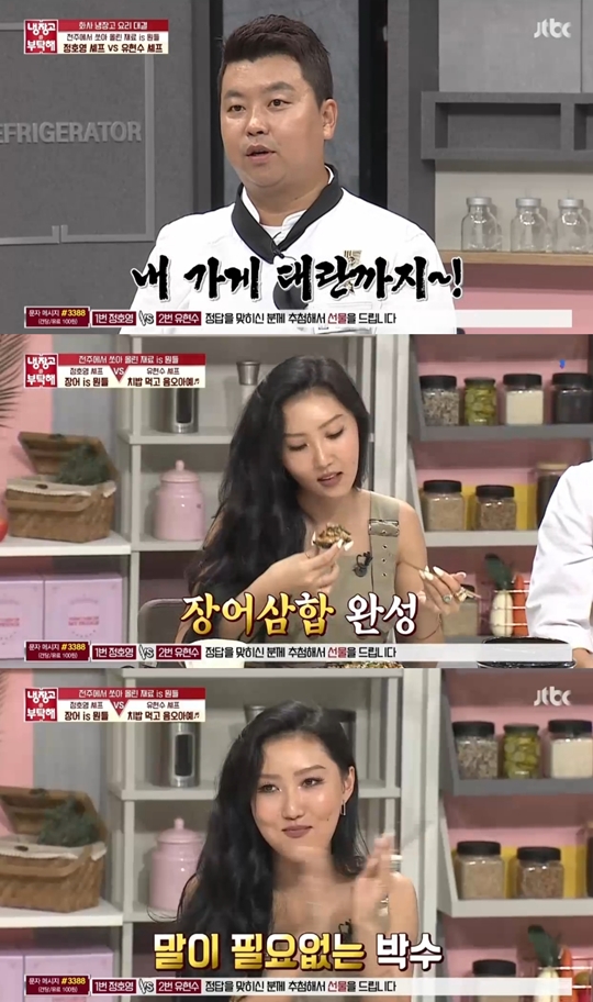 냉장고를 부탁해 방송 캡처